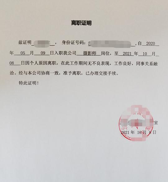 离职证明被标注背调电话遭吐槽
